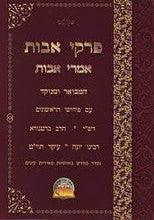 פרקי אבות ( אמרי אבות ) פירוש הראשונים על אבות רכה S/C