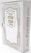 Tehillim Mechulak 28 Booklets Hebrew תהילים המחולק עבודה שבלב
