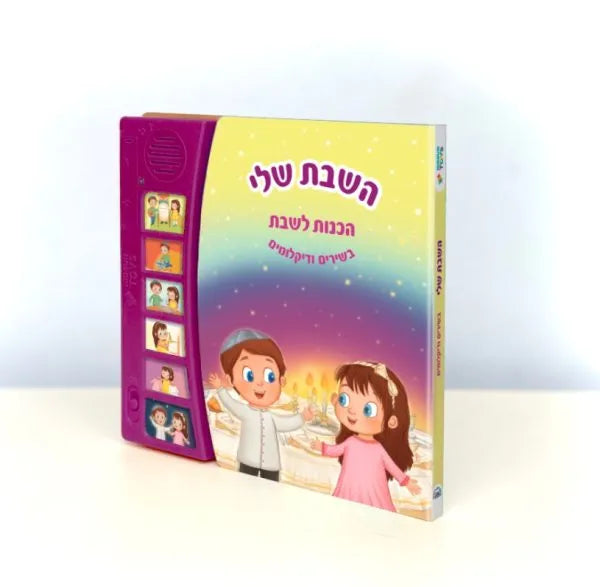Talking Singing Book My Shabbos השבת שלי