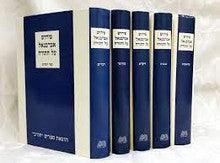 פירוש אברבנאל על התורה Abarbenel Chumash