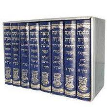 רמב"ם מנקד 8 כרכים - שי למורא Rambam Shai Lemora 5"x7" 8Vol.