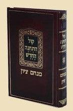 קול תחנה החדש מנחם ציון