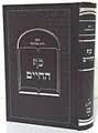 Kaf HaChaim / כף החיים פלאגי Shuvi Nafshi