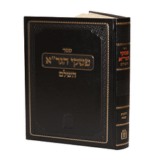 פסקי הגר"א השלם הלכות שבת