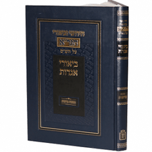 ביאורי אגדות הגר”א – על כמה אגדות