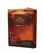 משלי הקדמונים- Mosad Rav Kook