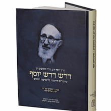 דרש דרש יוסף Rav Soloveitchick On The Parsha