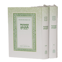 שמונה קבצים הראי"ה קוק 2 כרכים