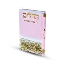 תהילים ברכי נפשי-Soft Cover-Pink-3"x4.5"