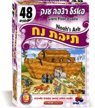 Teivat Noach 48pc. (Isratoys)