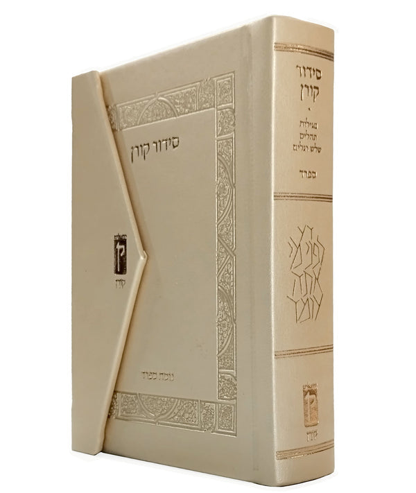 The Koren Siddur, Pocket Size with Magnetic Closure, Cream, Sepharad
