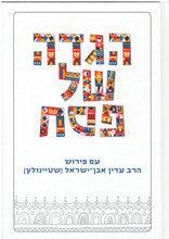 Koren Steinsaltz Haggadah Shel Pesach Hebrew