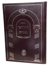 (חידושי תורה (מחברת PU