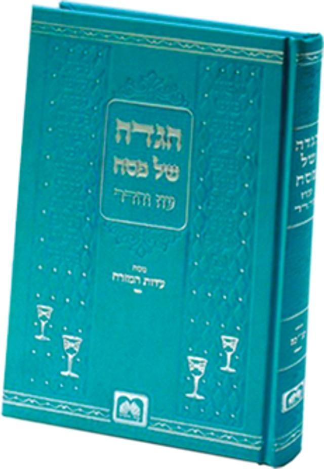 Eides Hamizrech Haggadah