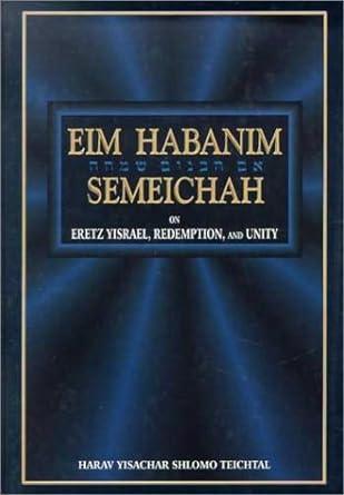 Eim Habanim Semeicha (English)