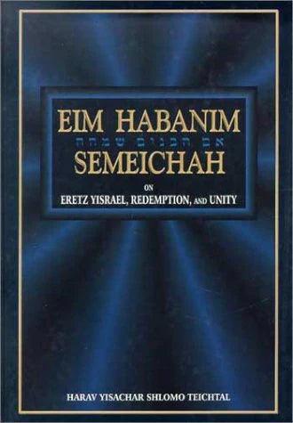 EIM HABANIM SEMEICHAH