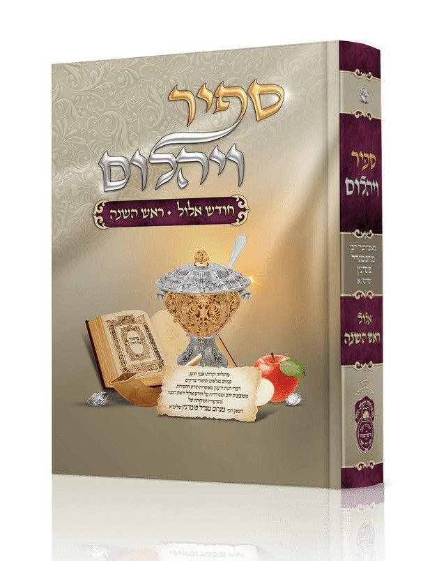 Elul R"H