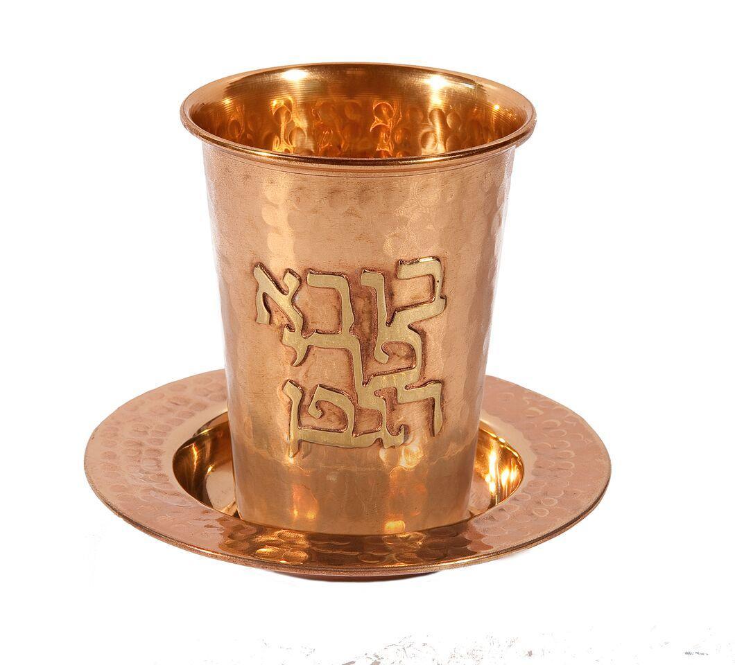 Emanuel Copper Kiddush Cup- "Boreh Pri Hagefen"(EM-CUW1)