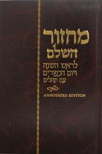 Machzor for Rosh Hashanah & Yom Kippur, Annotated with Hebrew text only & English Instructions