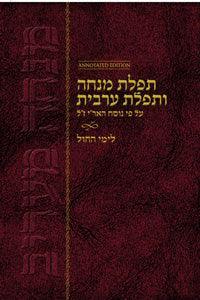 Mincha Maariv Hebrew (English Instructions) Annotated 3½ x 5½