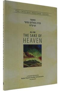 Podoh BeSholom Nafshi - All for the Sake of Heaven