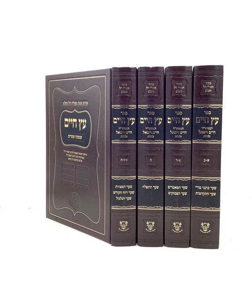 עץ חיים שמונה שערים ד"כ - אהבת שלום Etz Chaim Shemoneh She'arim