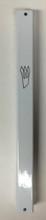 Metal Mezuzah Case- White 15cm
