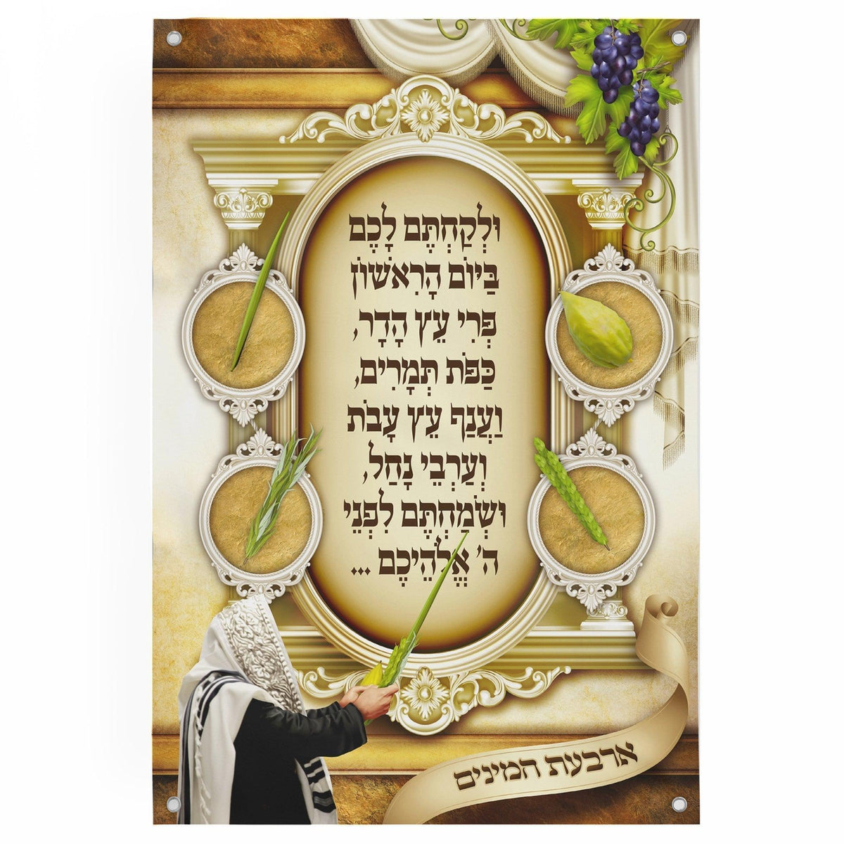 The Four Species | Sukkah decoration, Wall hanging for Sukkah tent - Jewish Artistic Decorations signs for Sukkah - Colorful Sukkah poster - Ben-Ari Art Gallery