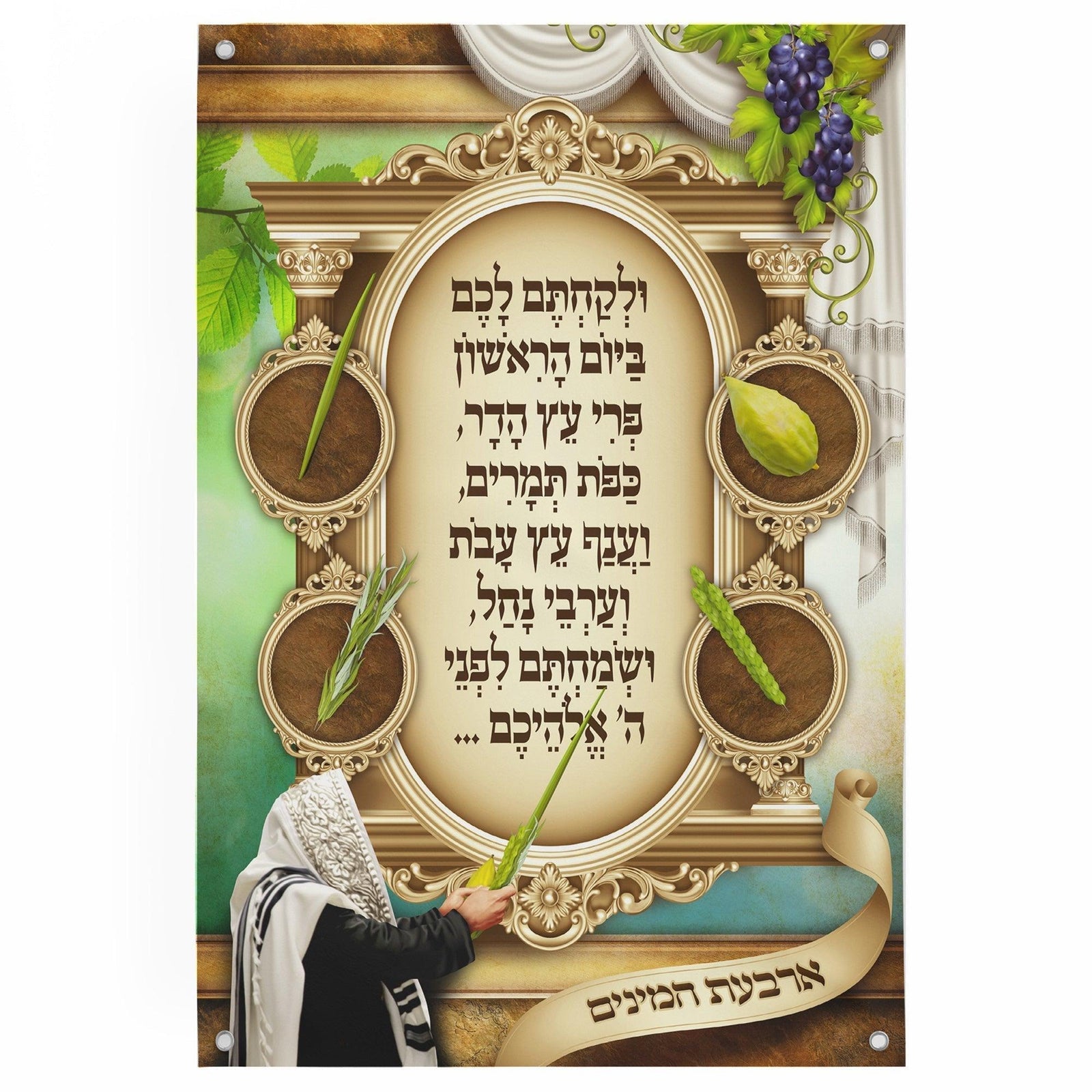 The Four Species | Sukkah decoration, Wall hanging for Sukkah tent - Jewish Artistic Decorations signs for Sukkah - Colorful Sukkah poster - Ben-Ari Art Gallery