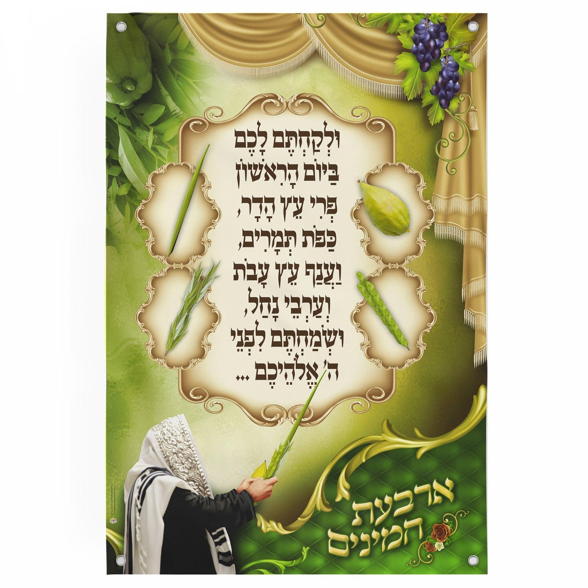The Four Species | Sukkah decoration, Wall hanging for Sukkah tent - Jewish Artistic Decorations signs for Sukkah - Colorful Sukkah poster - Ben-Ari Art Gallery