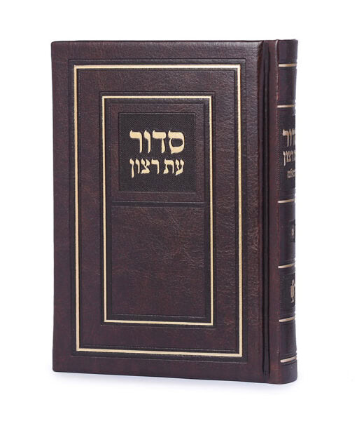 Hard Cover Full Siddur 4X6 (Edot Hamizrach) (Brown)