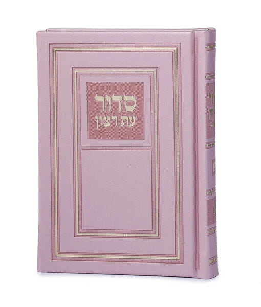 Hard Cover Full Siddur 4X6 (Ashkenaz) (Light Pink)