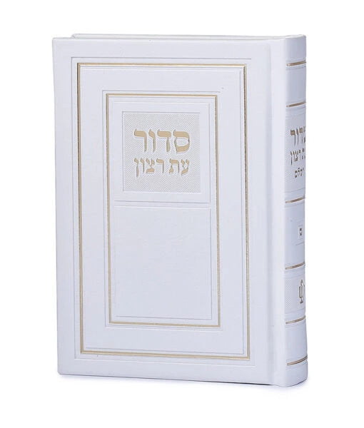 Hard Cover Full Siddur 4X6 (Edot Hamizrach) (White)