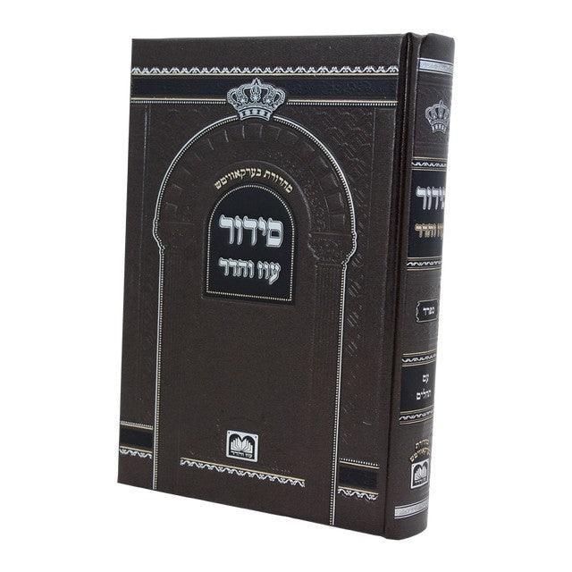 Full siddur w Tehillim