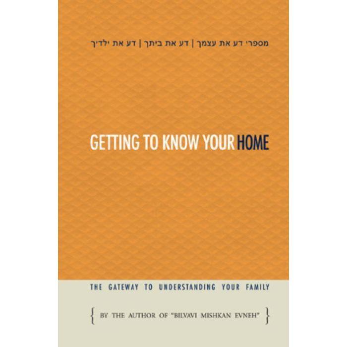 Getting To Know Your HOME - דע את ביתך