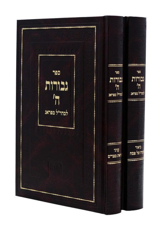 Gevuros Hashem, Mahral