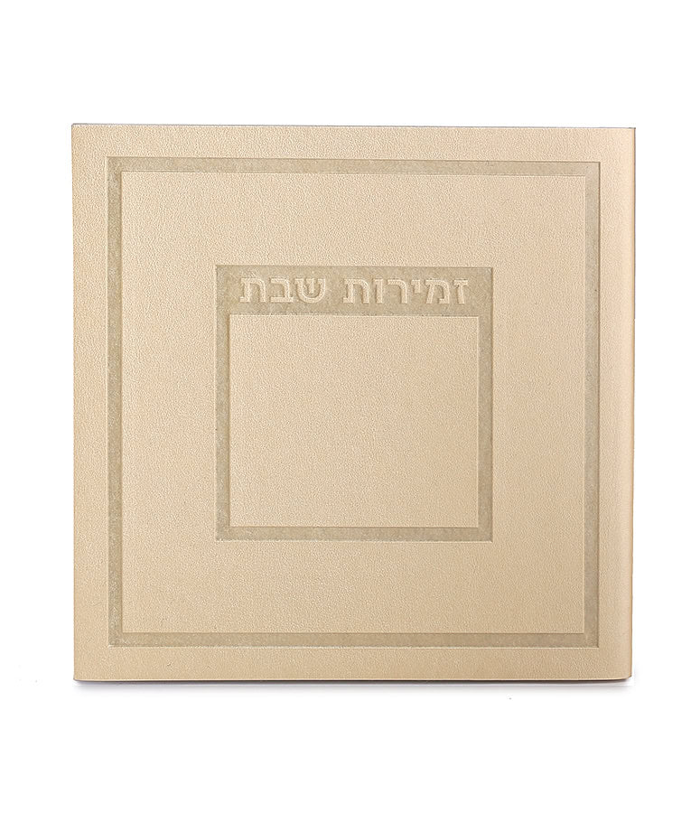 Zemiros Shabbos Hadar model (Ashkenaz/Sfarad) (Metalic Gold)