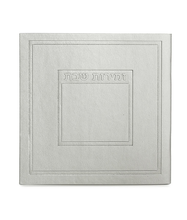 Zemiros Shabbos Hadar model (Ashkenaz/Sfarad) (Silver)