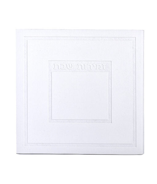 Zemiros Shabbos Hadar model (Ashkenaz/Sfarad) (White)