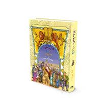הגדה של פסח-ליל הסדר פניני הלכה לילדים Peninai Halacha Haggada For Children