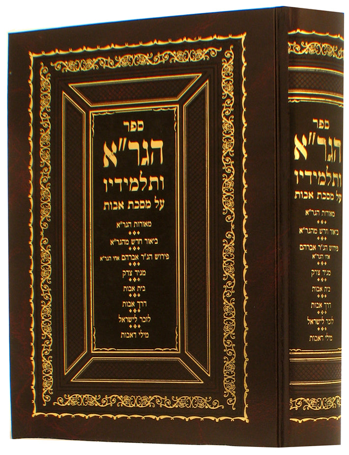 HaGra V&#39;Talmidov Al Maseches Avos  הגר&quot;א ותלמידיו על מסכת אבות (BK-GRA)