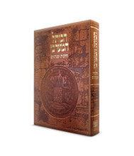 הכותל המערבי הלכות ומנהגים