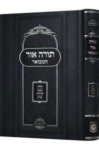 Torah Ohr HaMevoar - Chanukah, 4 Parshiyos & Purim