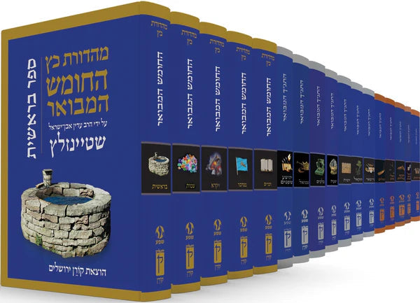 The Koren Steinsaltz Tanakh Hamevoar 17V. Set-Hebrew