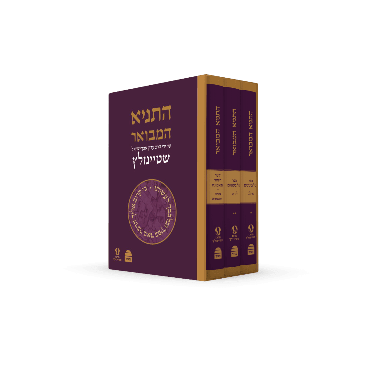 HaTanya Hamevoar  3 Vol. Hebrwew Steinzaltz-Boxed Set  (BK-HTHM3V)