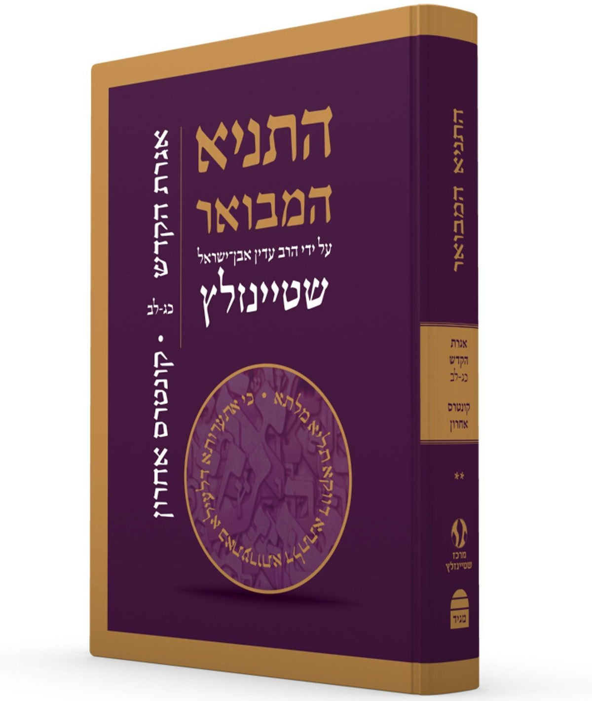 HaTanya Hamevoar Vol 5 - Igeret Hakadosh ×œ×‘-×›×’ and  Kuntres Acharon