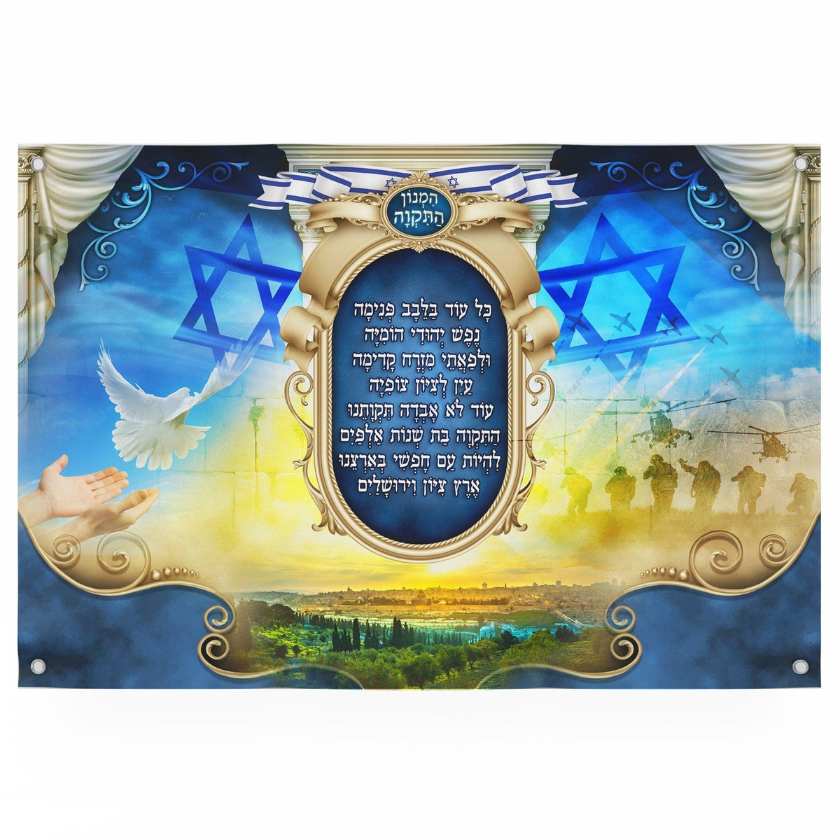 Hatikva - National Anthem of The State of Israel Sukkah Poster | Jewish art | Gift | Israel | Religious Prints | Jewish educational poster - Ben-Ari Art Gallery