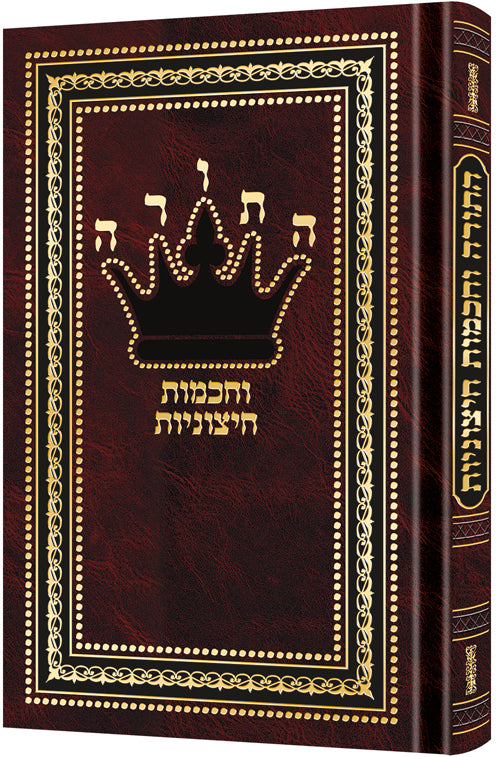 Hatorah Vechochmos Chitzoniyos  [Hebrew]