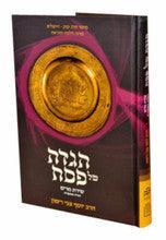 RIMON -הגדה והלכה שירת מרים