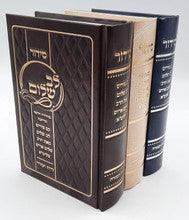 סידור לב שלום Edot Mizrach Large (Arush)